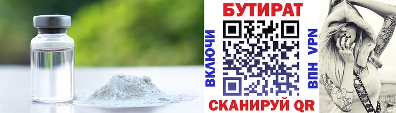 БУТИРАТ 1.4BDO  Армавир 