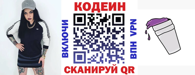 Кодеин Purple Drank  Армавир 